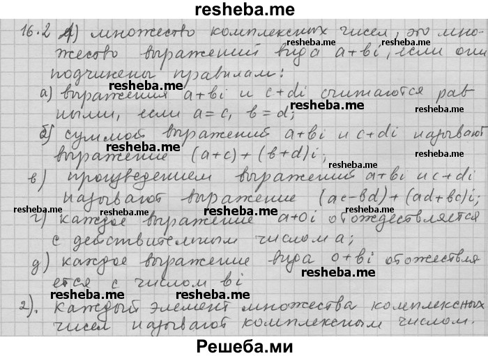     ГДЗ (Решебник) по
    алгебре    11 класс
                Никольский С. М.
     /        номер / § 16 / 2
    (продолжение 2)
    