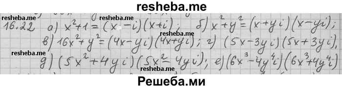     ГДЗ (Решебник) по
    алгебре    11 класс
                Никольский С. М.
     /        номер / § 16 / 22
    (продолжение 2)
    