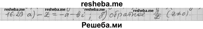     ГДЗ (Решебник) по
    алгебре    11 класс
                Никольский С. М.
     /        номер / § 16 / 23
    (продолжение 2)
    