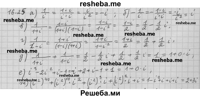     ГДЗ (Решебник) по
    алгебре    11 класс
                Никольский С. М.
     /        номер / § 16 / 25
    (продолжение 2)
    