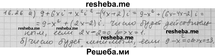     ГДЗ (Решебник) по
    алгебре    11 класс
                Никольский С. М.
     /        номер / § 16 / 26
    (продолжение 2)
    