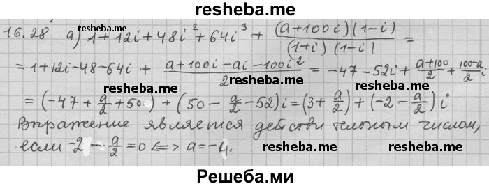     ГДЗ (Решебник) по
    алгебре    11 класс
                Никольский С. М.
     /        номер / § 16 / 28
    (продолжение 2)
    