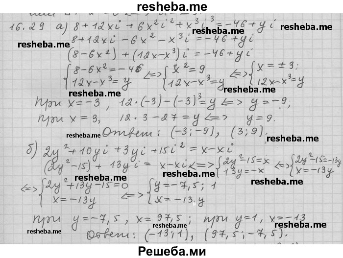     ГДЗ (Решебник) по
    алгебре    11 класс
                Никольский С. М.
     /        номер / § 16 / 29
    (продолжение 2)
    