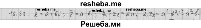     ГДЗ (Решебник) по
    алгебре    11 класс
                Никольский С. М.
     /        номер / § 16 / 33
    (продолжение 2)
    