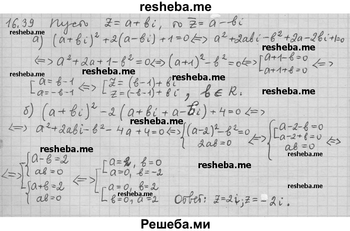     ГДЗ (Решебник) по
    алгебре    11 класс
                Никольский С. М.
     /        номер / § 16 / 39
    (продолжение 2)
    