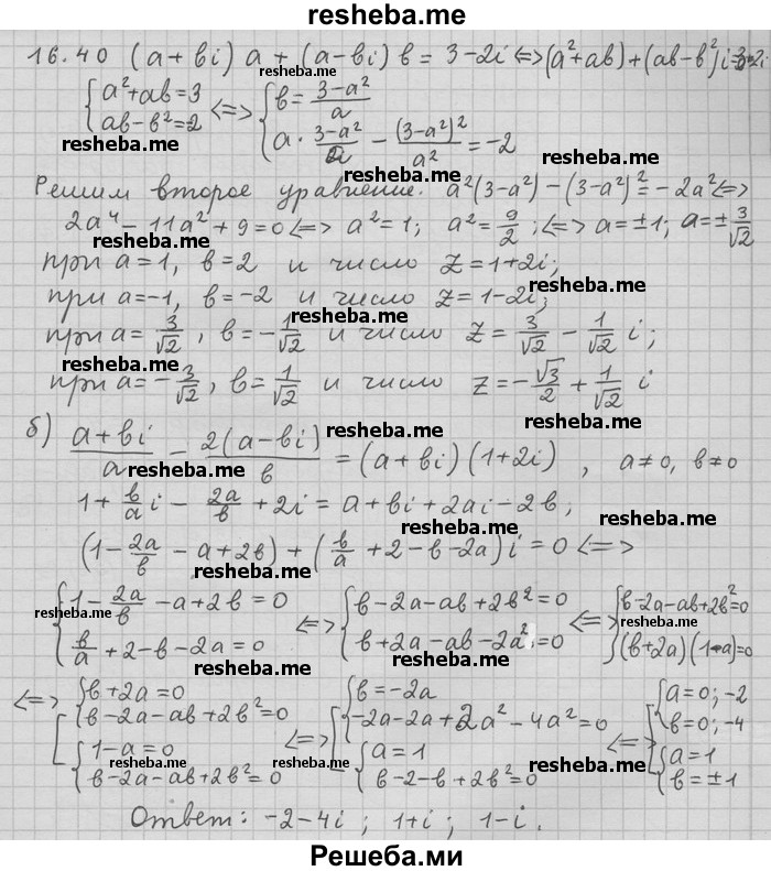     ГДЗ (Решебник) по
    алгебре    11 класс
                Никольский С. М.
     /        номер / § 16 / 40
    (продолжение 2)
    