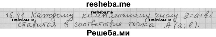     ГДЗ (Решебник) по
    алгебре    11 класс
                Никольский С. М.
     /        номер / § 16 / 41
    (продолжение 2)
    