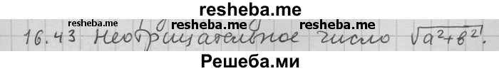     ГДЗ (Решебник) по
    алгебре    11 класс
                Никольский С. М.
     /        номер / § 16 / 43
    (продолжение 2)
    