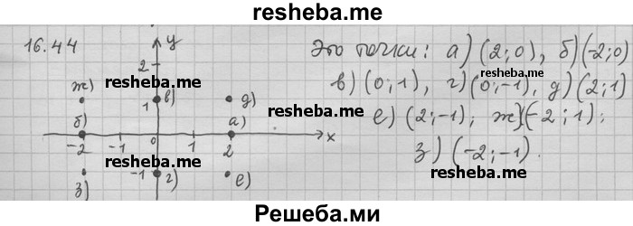     ГДЗ (Решебник) по
    алгебре    11 класс
                Никольский С. М.
     /        номер / § 16 / 44
    (продолжение 2)
    