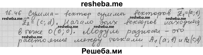     ГДЗ (Решебник) по
    алгебре    11 класс
                Никольский С. М.
     /        номер / § 16 / 46
    (продолжение 2)
    