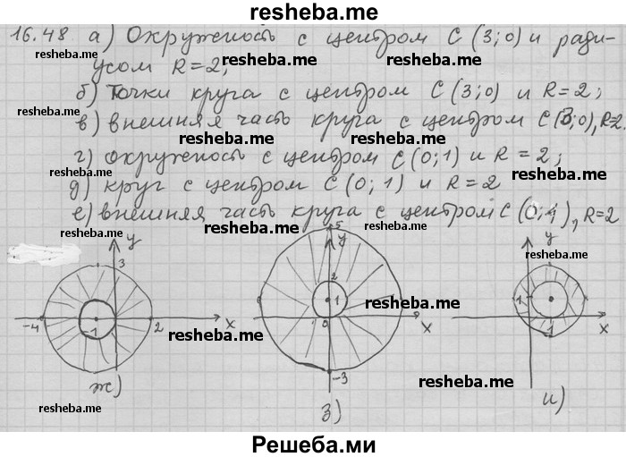     ГДЗ (Решебник) по
    алгебре    11 класс
                Никольский С. М.
     /        номер / § 16 / 48
    (продолжение 2)
    