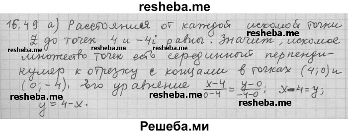     ГДЗ (Решебник) по
    алгебре    11 класс
                Никольский С. М.
     /        номер / § 16 / 49
    (продолжение 2)
    