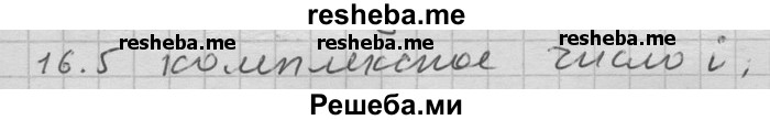     ГДЗ (Решебник) по
    алгебре    11 класс
                Никольский С. М.
     /        номер / § 16 / 5
    (продолжение 2)
    