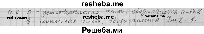     ГДЗ (Решебник) по
    алгебре    11 класс
                Никольский С. М.
     /        номер / § 16 / 6
    (продолжение 2)
    