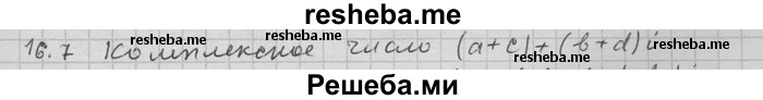     ГДЗ (Решебник) по
    алгебре    11 класс
                Никольский С. М.
     /        номер / § 16 / 7
    (продолжение 2)
    