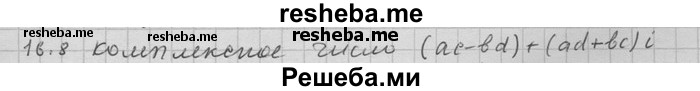     ГДЗ (Решебник) по
    алгебре    11 класс
                Никольский С. М.
     /        номер / § 16 / 8
    (продолжение 2)
    