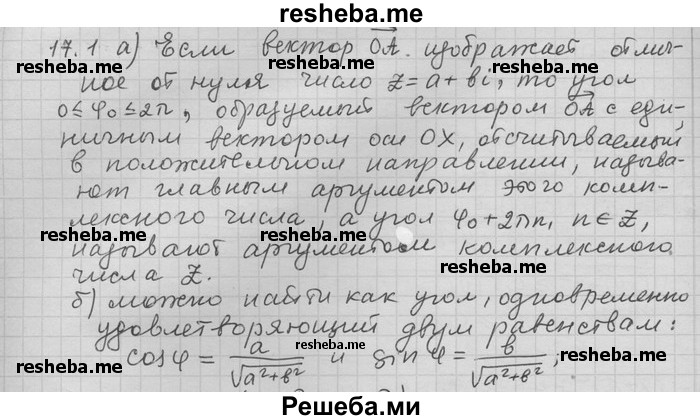     ГДЗ (Решебник) по
    алгебре    11 класс
                Никольский С. М.
     /        номер / § 17 / 1
    (продолжение 2)
    