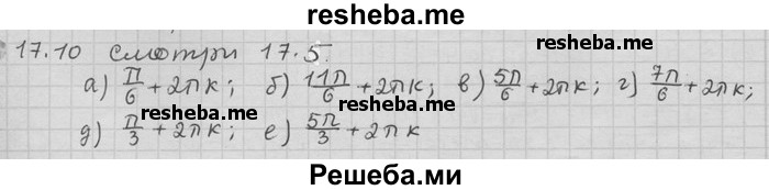     ГДЗ (Решебник) по
    алгебре    11 класс
                Никольский С. М.
     /        номер / § 17 / 10
    (продолжение 2)
    