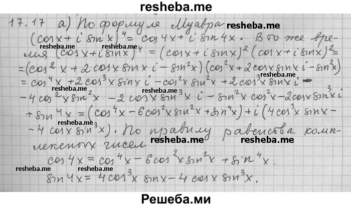     ГДЗ (Решебник) по
    алгебре    11 класс
                Никольский С. М.
     /        номер / § 17 / 17
    (продолжение 2)
    