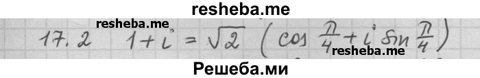     ГДЗ (Решебник) по
    алгебре    11 класс
                Никольский С. М.
     /        номер / § 17 / 2
    (продолжение 2)
    