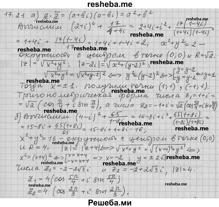     ГДЗ (Решебник) по
    алгебре    11 класс
                Никольский С. М.
     /        номер / § 17 / 21
    (продолжение 2)
    