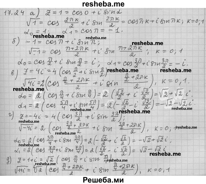     ГДЗ (Решебник) по
    алгебре    11 класс
                Никольский С. М.
     /        номер / § 17 / 24
    (продолжение 2)
    