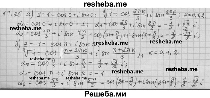     ГДЗ (Решебник) по
    алгебре    11 класс
                Никольский С. М.
     /        номер / § 17 / 25
    (продолжение 2)
    