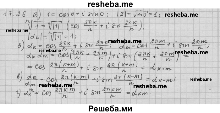     ГДЗ (Решебник) по
    алгебре    11 класс
                Никольский С. М.
     /        номер / § 17 / 26
    (продолжение 2)
    