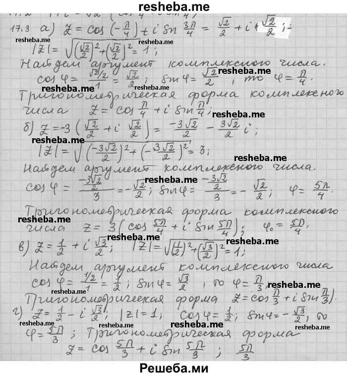     ГДЗ (Решебник) по
    алгебре    11 класс
                Никольский С. М.
     /        номер / § 17 / 3
    (продолжение 2)
    
