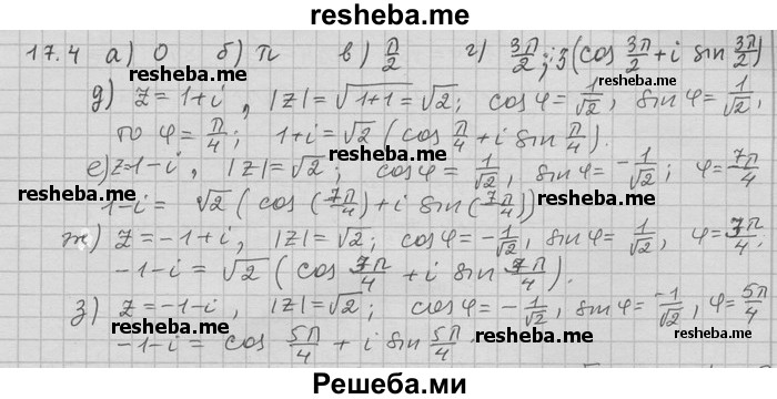     ГДЗ (Решебник) по
    алгебре    11 класс
                Никольский С. М.
     /        номер / § 17 / 4
    (продолжение 2)
    