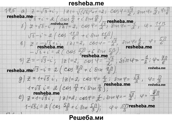     ГДЗ (Решебник) по
    алгебре    11 класс
                Никольский С. М.
     /        номер / § 17 / 5
    (продолжение 2)
    