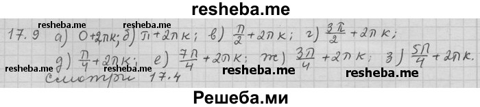     ГДЗ (Решебник) по
    алгебре    11 класс
                Никольский С. М.
     /        номер / § 17 / 9
    (продолжение 2)
    