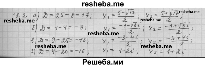     ГДЗ (Решебник) по
    алгебре    11 класс
                Никольский С. М.
     /        номер / § 18 / 2
    (продолжение 2)
    