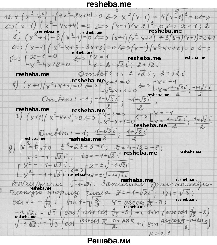     ГДЗ (Решебник) по
    алгебре    11 класс
                Никольский С. М.
     /        номер / § 18 / 4
    (продолжение 2)
    
