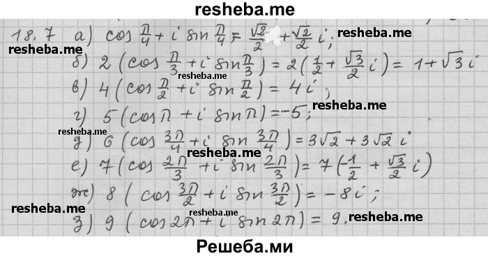     ГДЗ (Решебник) по
    алгебре    11 класс
                Никольский С. М.
     /        номер / § 18 / 7
    (продолжение 2)
    