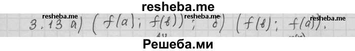     ГДЗ (Решебник) по
    алгебре    11 класс
                Никольский С. М.
     /        номер / § 3 / 13
    (продолжение 2)
    