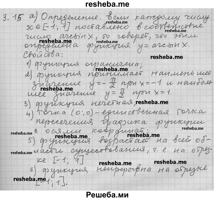     ГДЗ (Решебник) по
    алгебре    11 класс
                Никольский С. М.
     /        номер / § 3 / 15
    (продолжение 2)
    