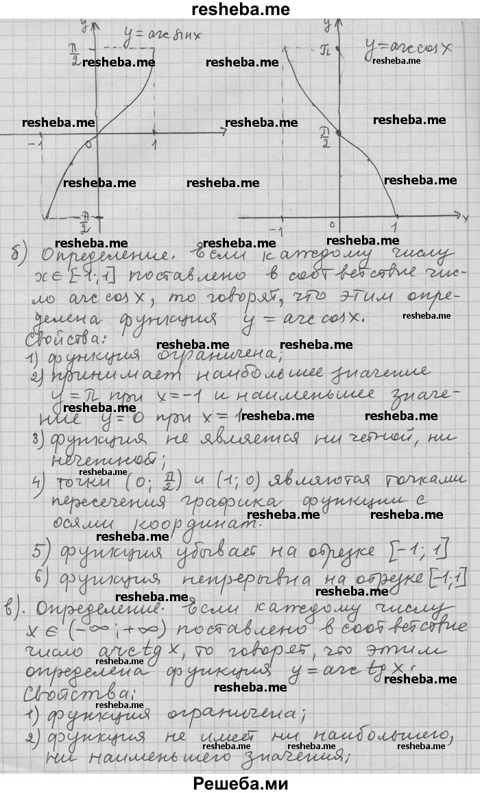     ГДЗ (Решебник) по
    алгебре    11 класс
                Никольский С. М.
     /        номер / § 3 / 15
    (продолжение 3)
    