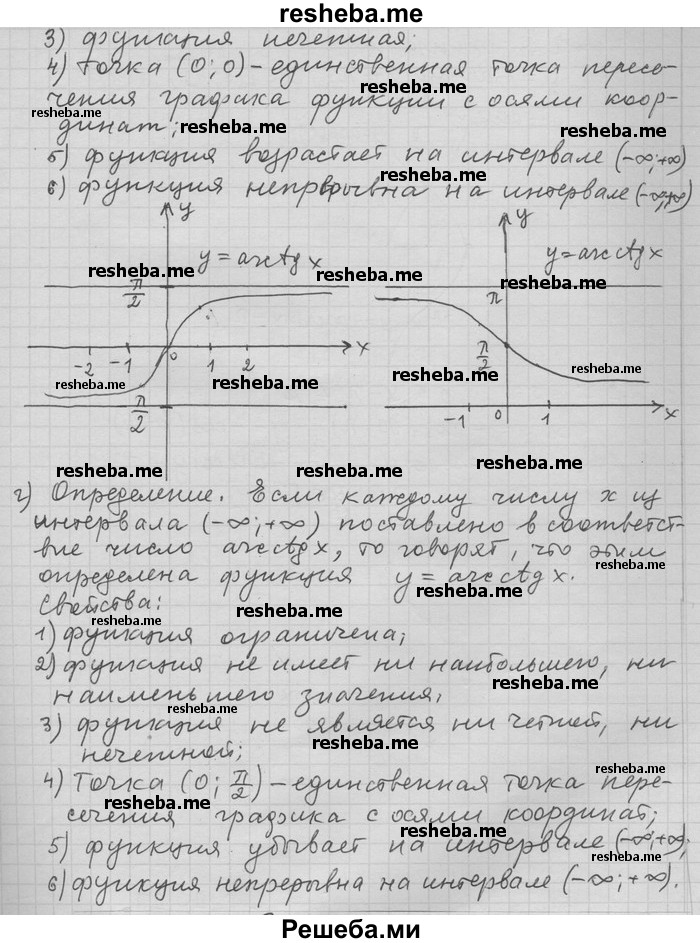     ГДЗ (Решебник) по
    алгебре    11 класс
                Никольский С. М.
     /        номер / § 3 / 15
    (продолжение 4)
    