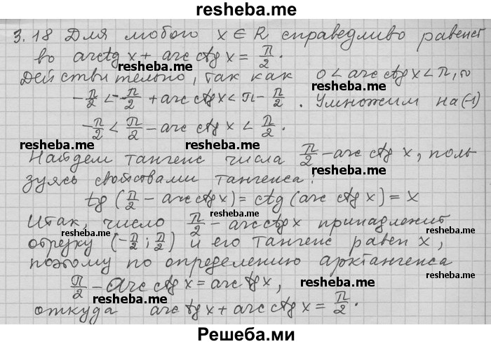     ГДЗ (Решебник) по
    алгебре    11 класс
                Никольский С. М.
     /        номер / § 3 / 18
    (продолжение 2)
    