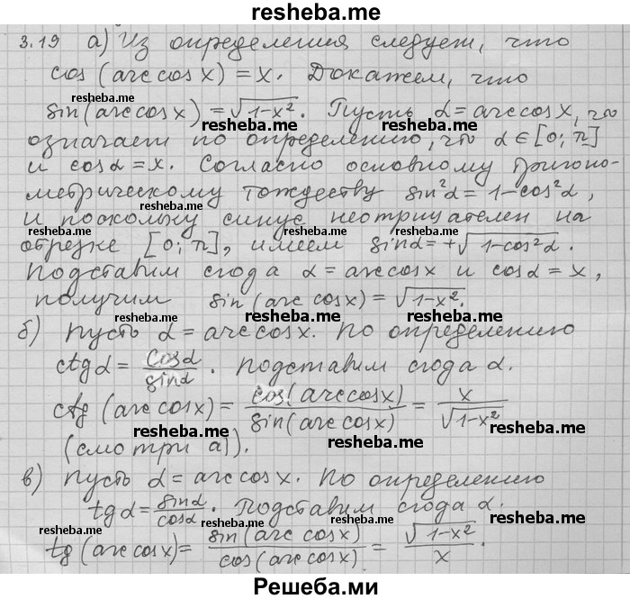     ГДЗ (Решебник) по
    алгебре    11 класс
                Никольский С. М.
     /        номер / § 3 / 19
    (продолжение 2)
    