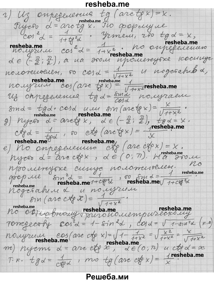     ГДЗ (Решебник) по
    алгебре    11 класс
                Никольский С. М.
     /        номер / § 3 / 19
    (продолжение 3)
    