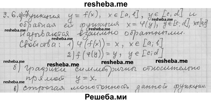     ГДЗ (Решебник) по
    алгебре    11 класс
                Никольский С. М.
     /        номер / § 3 / 6
    (продолжение 2)
    