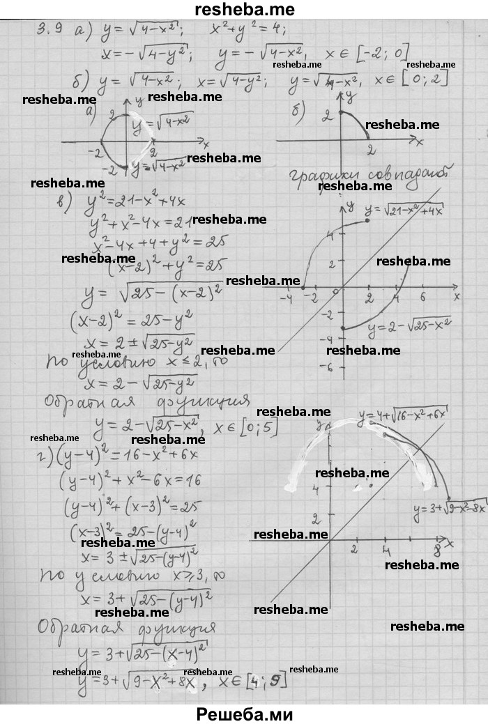     ГДЗ (Решебник) по
    алгебре    11 класс
                Никольский С. М.
     /        номер / § 3 / 9
    (продолжение 2)
    