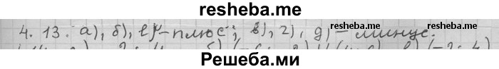     ГДЗ (Решебник) по
    алгебре    11 класс
                Никольский С. М.
     /        номер / § 4 / 13
    (продолжение 2)
    