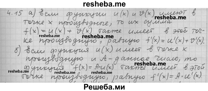     ГДЗ (Решебник) по
    алгебре    11 класс
                Никольский С. М.
     /        номер / § 4 / 15
    (продолжение 2)
    