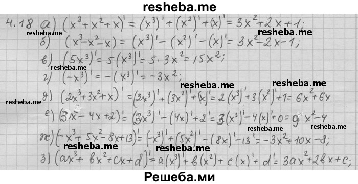     ГДЗ (Решебник) по
    алгебре    11 класс
                Никольский С. М.
     /        номер / § 4 / 18
    (продолжение 2)
    