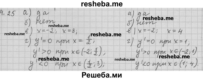     ГДЗ (Решебник) по
    алгебре    11 класс
                Никольский С. М.
     /        номер / § 4 / 25
    (продолжение 2)
    