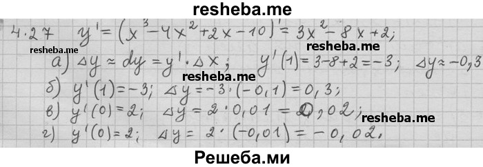     ГДЗ (Решебник) по
    алгебре    11 класс
                Никольский С. М.
     /        номер / § 4 / 27
    (продолжение 2)
    