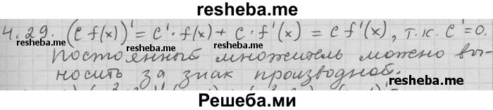     ГДЗ (Решебник) по
    алгебре    11 класс
                Никольский С. М.
     /        номер / § 4 / 29
    (продолжение 2)
    